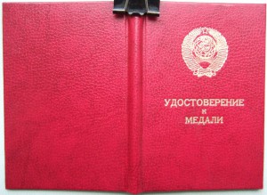 Трудовая доблесть 1986 года вручения