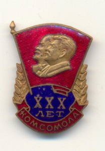 30 лет Комсомола 3 шт.