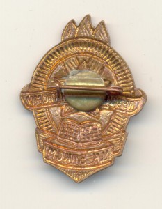 Лучшему вожатому ЦК ВЛКСМ.