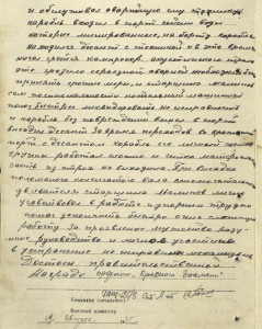 ОВ-2ст. № 438458 на старшину I статьи