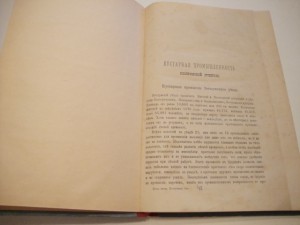 Кустарная промышленность Костромской губернии. 1886г.