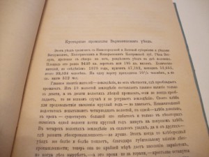 Кустарная промышленность Костромской губернии. 1886г.