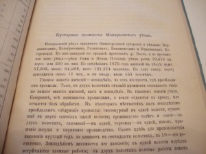 Кустарная промышленность Костромской губернии. 1886г.
