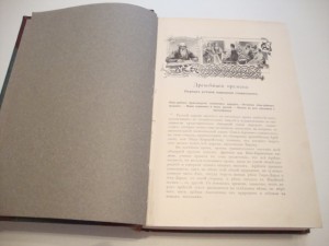 История русской словесности в 3 томах. Том 2. Полевой. 1900г
