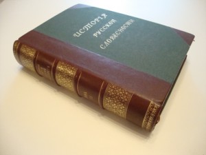 История русской словесности в 3 томах. Том 2. Полевой. 1900г