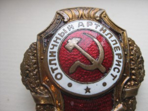 Отличный Артиллерист