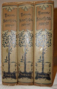 Платен М. Новый способ лечения. 1903