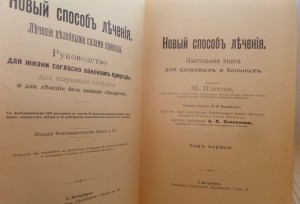 Платен М. Новый способ лечения. 1903