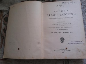 Атласъ Бабочек 1913г