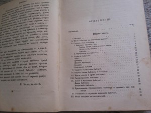Атласъ Бабочек 1913г
