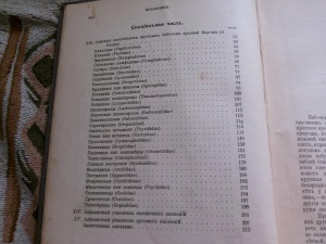 Атласъ Бабочек 1913г