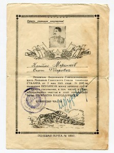 Грамоты, благодарности 45-46 гг. на одного.