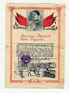 Грамоты, благодарности 45-46 гг. на одного.