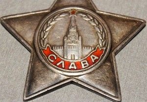 Слава 3 ст. № 575557