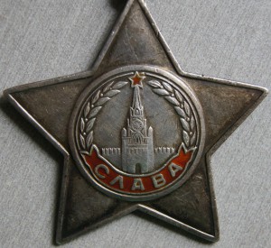 Слава 3 ст. № 575557