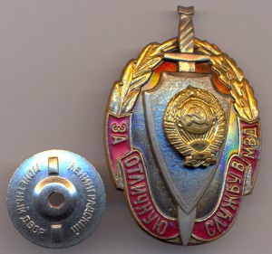За отличную службу в МВД.