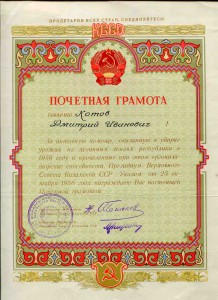 ПОЧЕТНАЯ ГРАМОТА КАЗАХСКОЙ ССР 1956 год