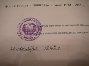 Грамота от 26 октября 1942 года (№ 78) - блокадная!