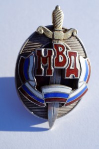 Почетный сотрудник МВД