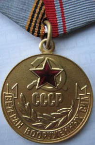 "ВЕТЕРАН ВС СССР"  (ПОЗОЛОТА) ЛЮКС ! Продажа обсуж