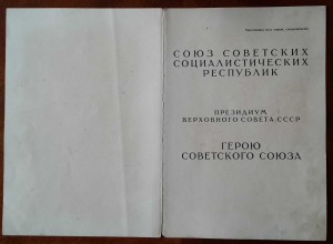 часть комплекта ГСС, танкист Костюк Иосиф Степанович