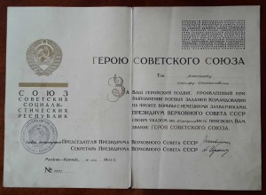 часть комплекта ГСС, танкист Костюк Иосиф Степанович