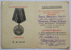 часть комплекта ГСС, танкист Костюк Иосиф Степанович