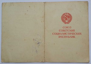 часть комплекта ГСС, танкист Костюк Иосиф Степанович