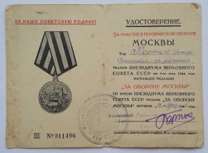 часть комплекта ГСС, танкист Костюк Иосиф Степанович