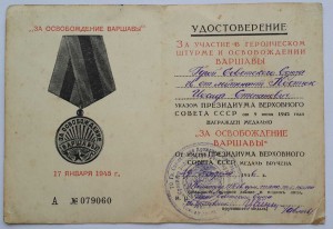 часть комплекта ГСС, танкист Костюк Иосиф Степанович