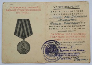 часть комплекта ГСС, танкист Костюк Иосиф Степанович