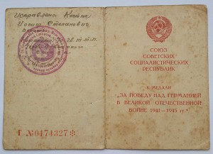часть комплекта ГСС, танкист Костюк Иосиф Степанович
