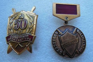 Комплект Прокуратура + документы