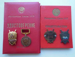 Комплект Прокуратура + документы
