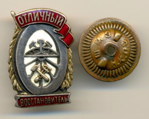 Восстановитель (3720)