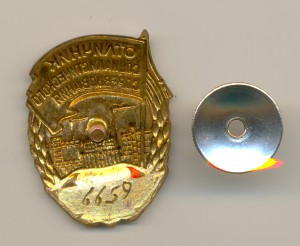 Отличник соцсоревнования Продтовары№6659 (3723)