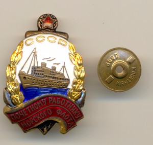 Почётному работнику морского флота№15292 (3727)