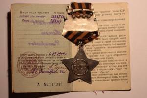 Слава 3 ст. № 375119 + документ