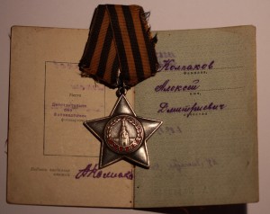 Слава 3 ст. № 375119 + документ