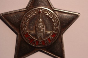 Слава 3 ст. № 375119 + документ