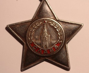 Слава 3 ст. № 375119 + документ