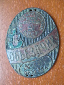 Объездчик.Государственная лесная охрана СССР