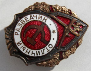 ОТЛИЧНЫЙ РАЗВЕДЧИК ГДР