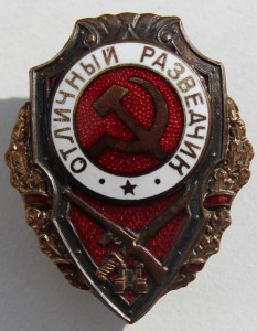 ОТЛИЧНЫЙ РАЗВЕДЧИК ГДР