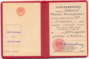 Лучшему работнику ПО МООП , на доке