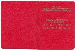 Лучшему работнику ПО МООП , на доке