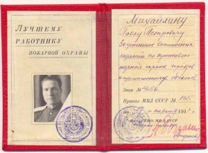 Лучшему работнику ПО МВД №46хх, на доке