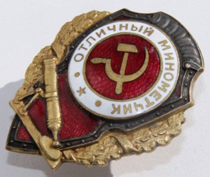 ОТЛИЧНЫЙ МИНОМЁТЧИК
