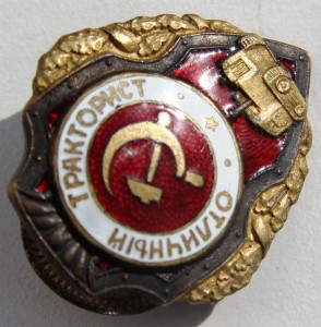 ОТЛИЧНЫЙ ТРАКТОРИСТ