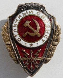 ОТЛИЧНЫЙ СВЯЗИСТ